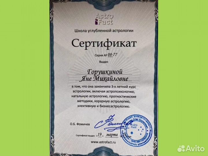 Астролог/ Натальная карта/ Соляр