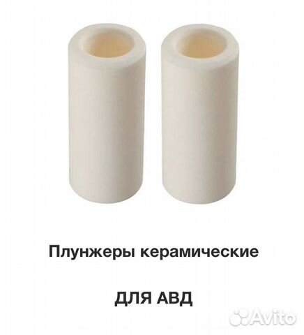 Плунжеры керамические