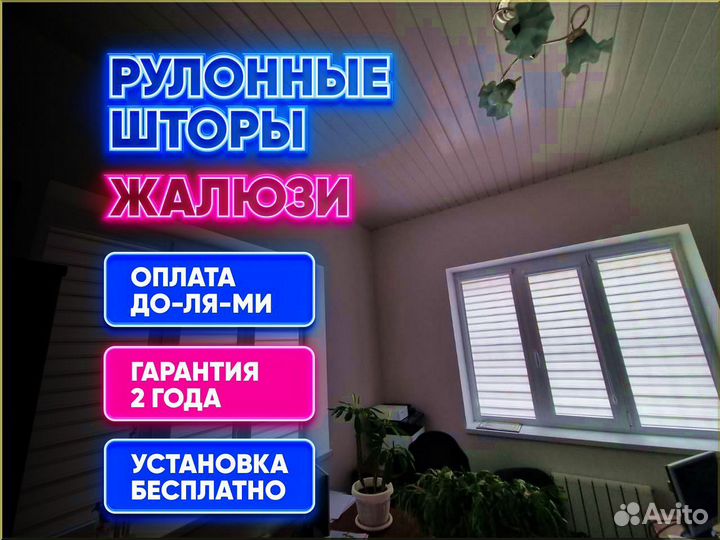 Жалюзи/Рулонные шторы