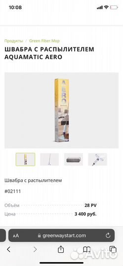 Швабра гринвей новая С распылителем aquamatic aero