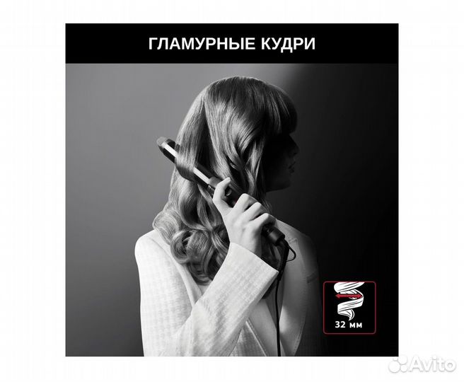 Плойка для волос