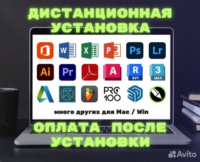 Программы - установка на Mac и Windows