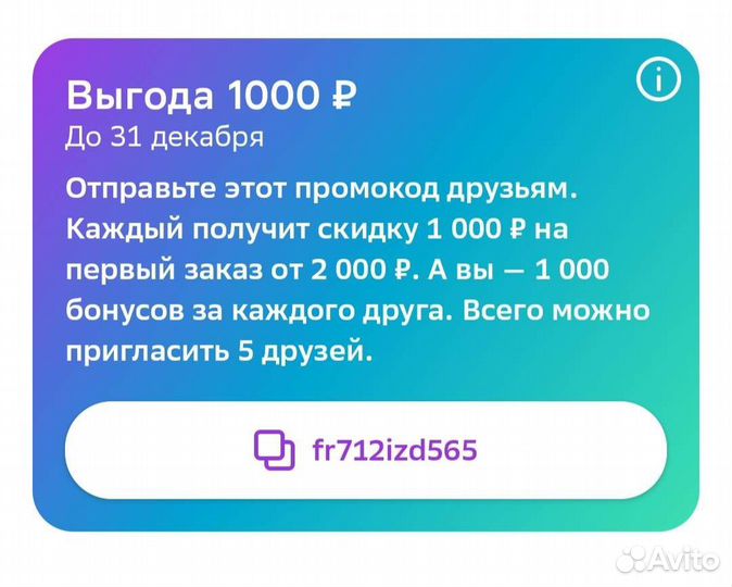 Промокод мегамаркет