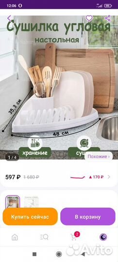 Подставка для сушки посуды