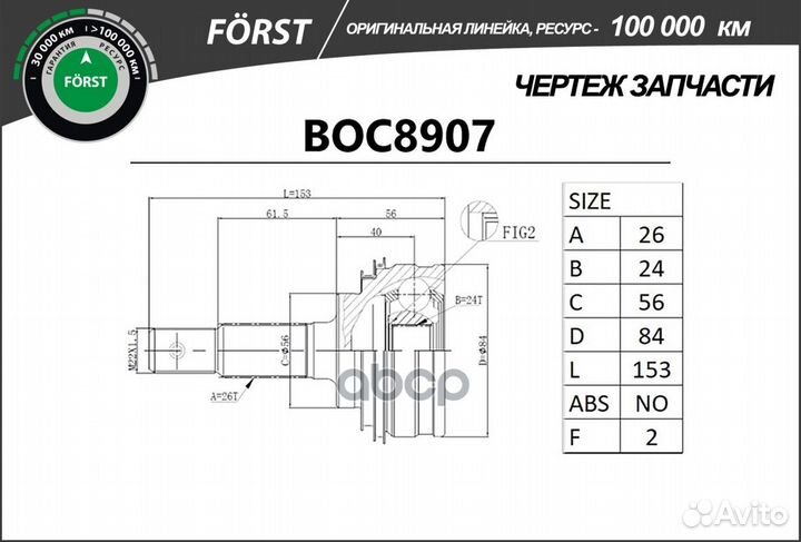 ШРУС toyota corolla 82- наружн. BOC8907 B-ring