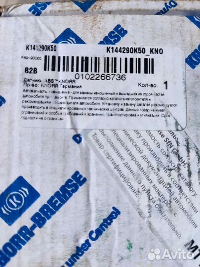 Датчик ABS knorr К144290К50