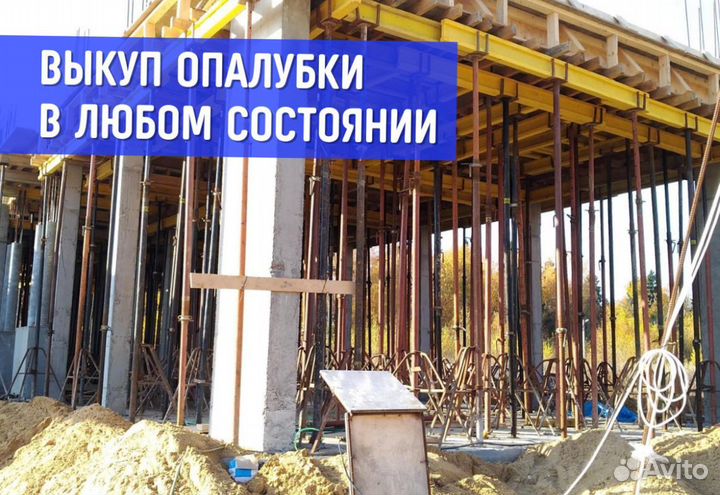 Выкуп Опалубки перекрытия (монолит)