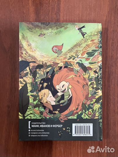 Легенда о волках. Графический роман