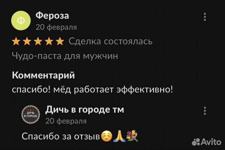 Золотой чудо мёд для долгих ночей