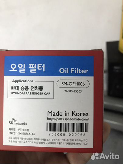Фильтр масляный hyundai