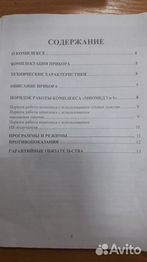 Медицинский прибор миомед 3в1