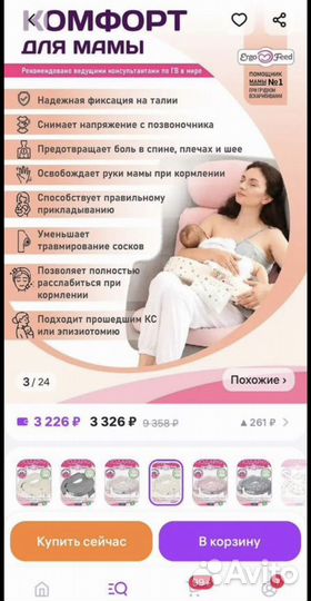 Подушка для кормления ergofeed