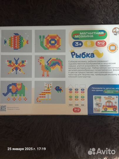 Магнитная мозаика