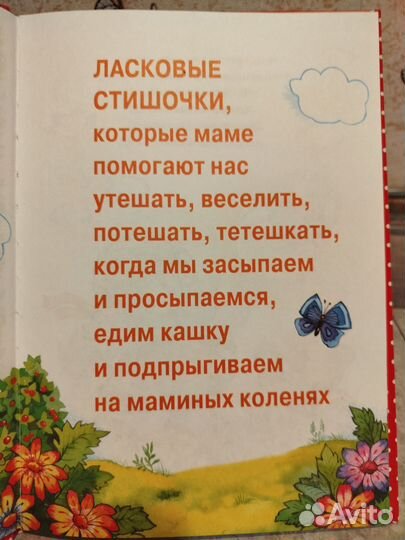 Книжка Потешки
