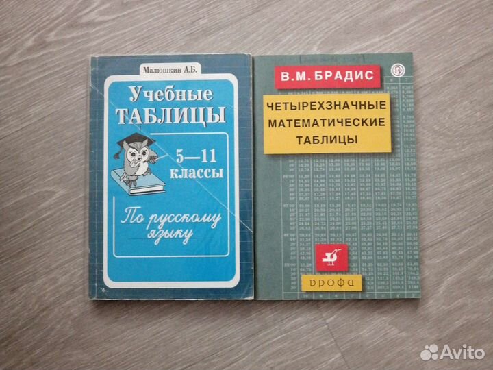 Книги учебные математические таблицы