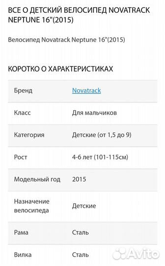 Детский велосипед novatrack