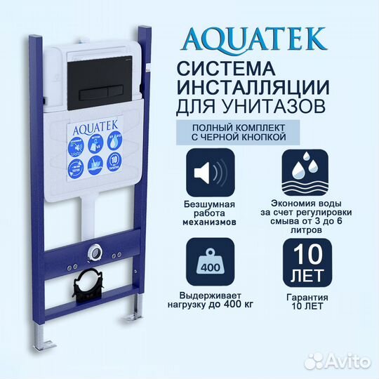 Комплект инсталляция с унитазом Aqua50 черн Amato