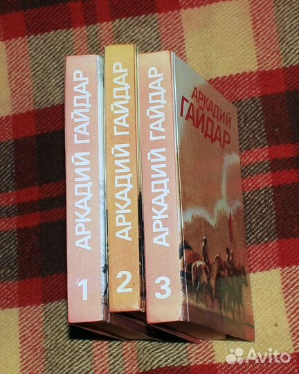 Аркадий Гайдар в 3 томах