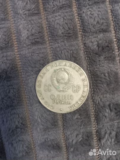 Монета 1 рубль СССР