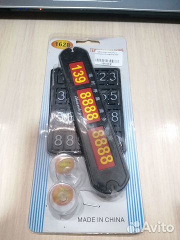 Табличка с номером в машину 1628