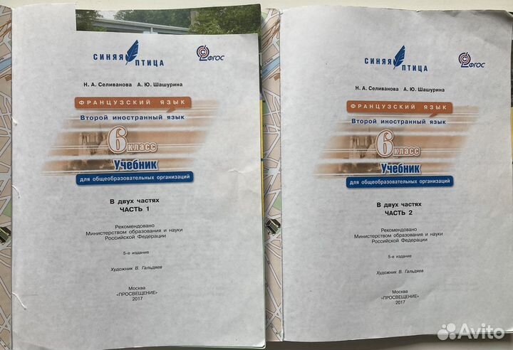 Учебник по французскому языку