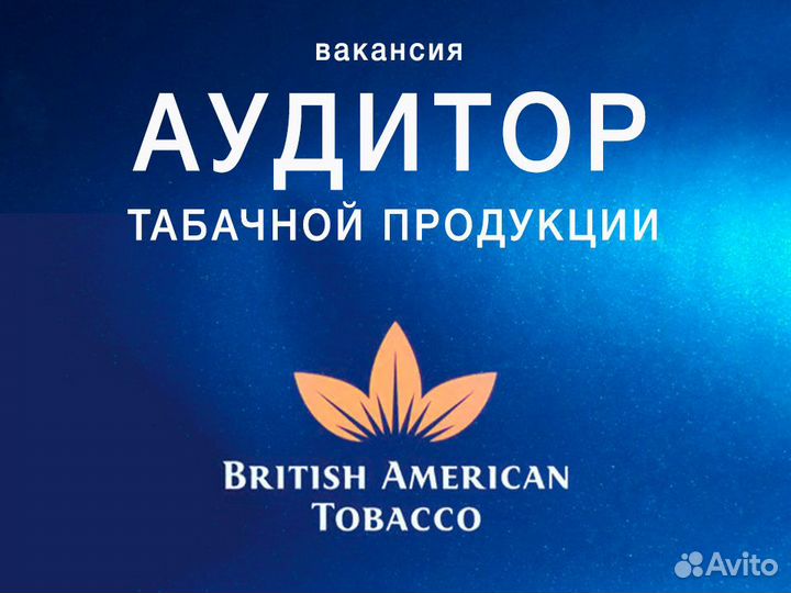 Аудитор табачной продукции (Солнцево, Говорово)