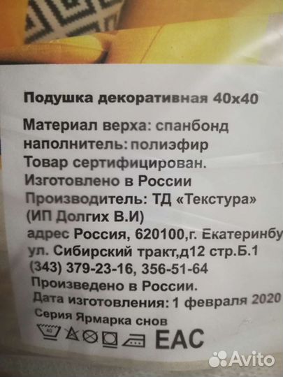 Подушка под декоративные наволочки