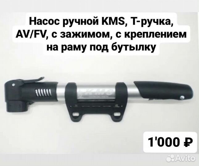 Насосы, для велосипедов и мячей, Велозапчасти
