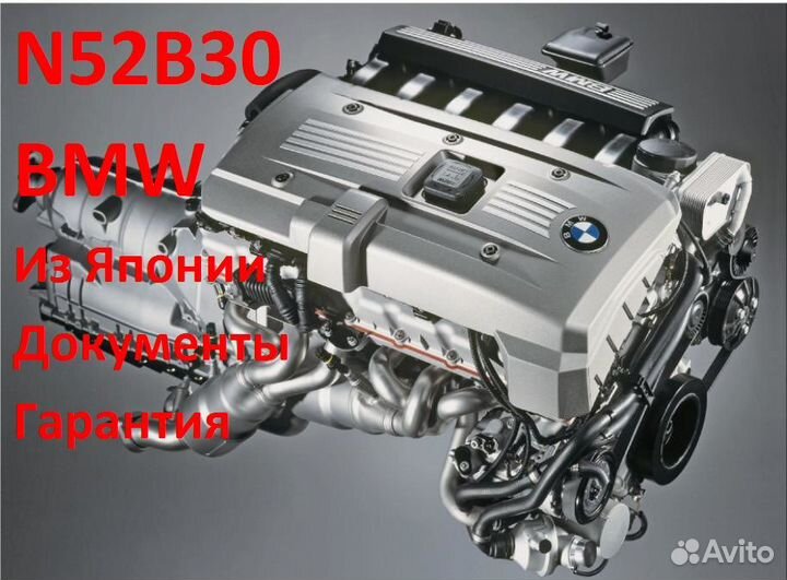 Двигатель на бмв 3 серия 3.0 N52B30AF Е90 330