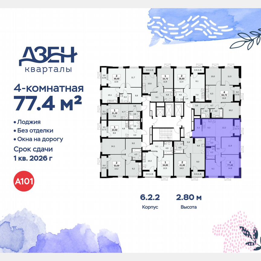 4-к. квартира, 77,4 м², 19/23 эт.