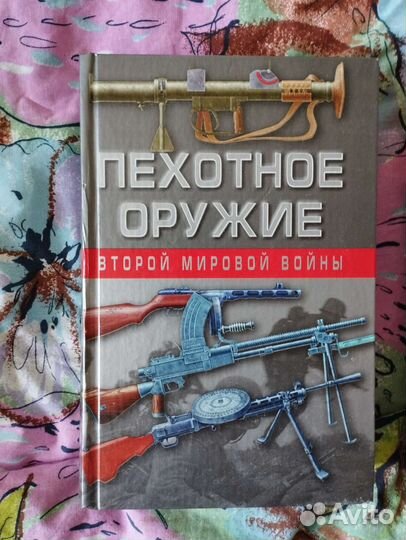 Пехотное Оружие