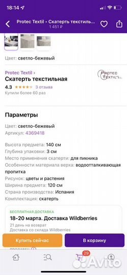 Скатерть новая