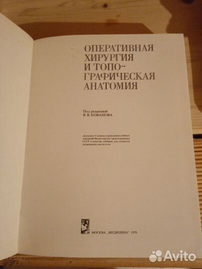 Оэперативная Хирургия и Топографическая Анатомия