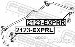 Тяга стабилизатора зад лев 2123exprl Febest