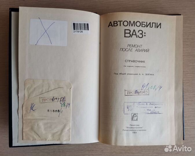 Книга авто ваз: ремонт