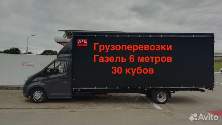 Грузоперевозки газель
