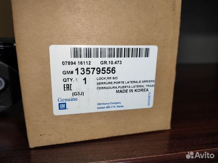 Замок задней правой двери Astra J Insignia Zafira