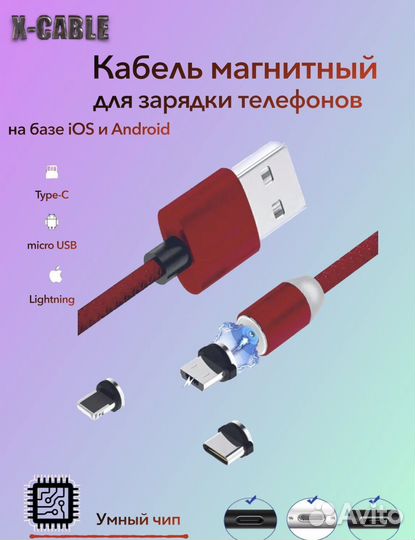 Магнитный кабель для зарядки 3в1 /умный чип