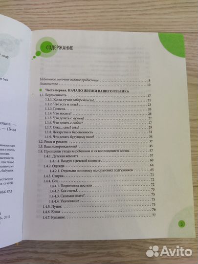 Книга Здоровье ребенка Е.О.Комаровский