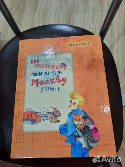 Книга про Москву