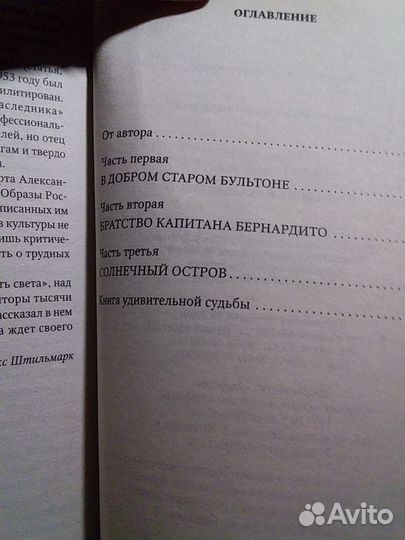 Р. Штильмарк. Наследник из Калькутты