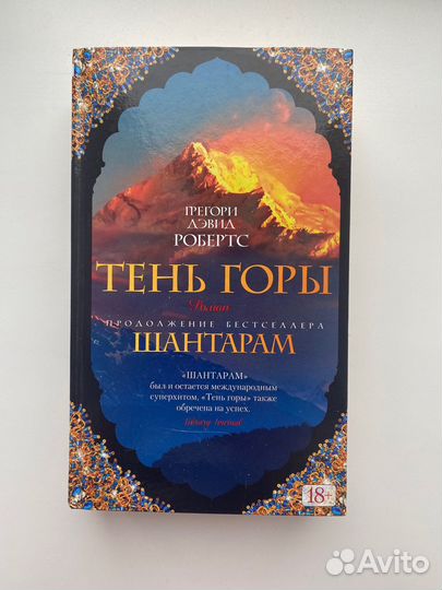 Книга Шантарам