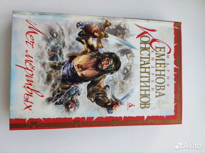 Книги Мария Семёнова
