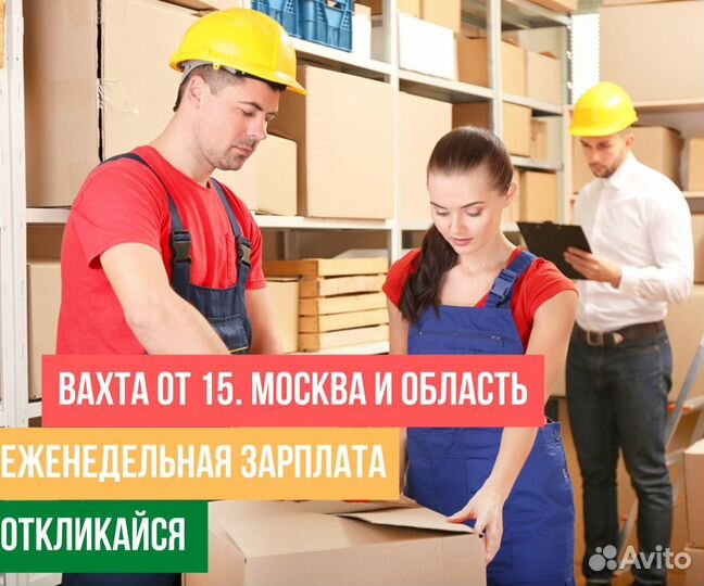 Комплектовщик От 15 смен Питание Ставка Фикс Жильё