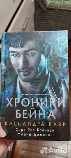 Хроники бейна