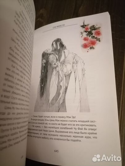 Chu Wang Fei / Чу Ван Фэй новелла