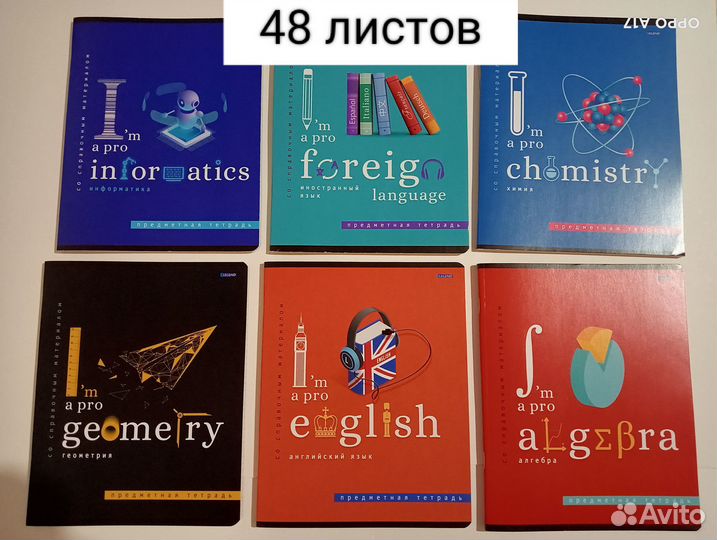 Тетради предметные