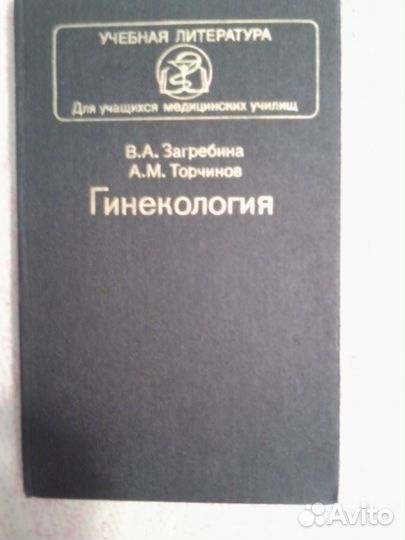 Словари, разговорники, учебники, гинекология