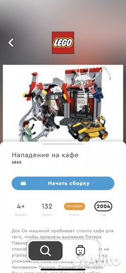 Lego spider-man 4860 2004г