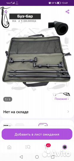 Держатель для удочек